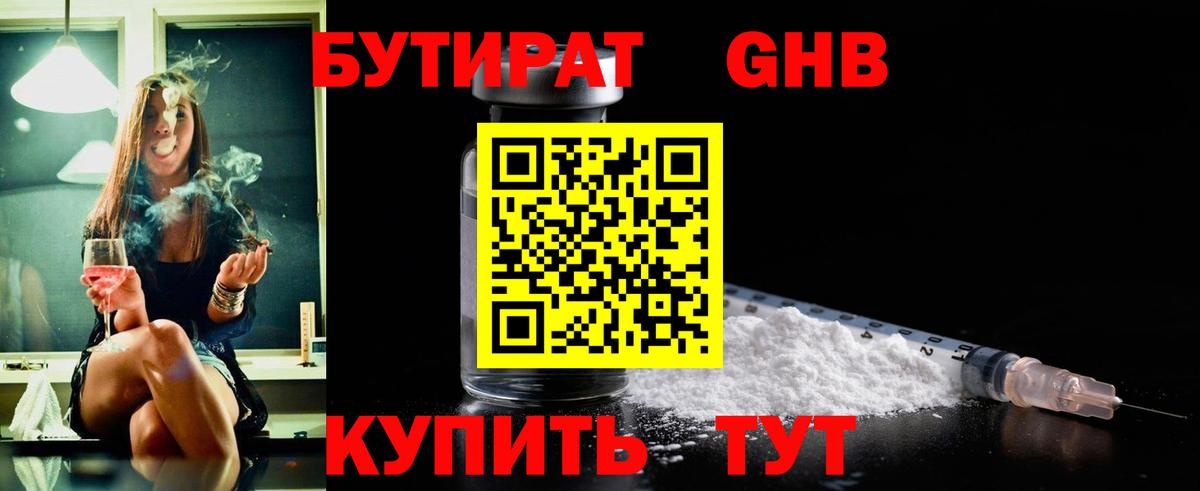 Бутират оксибутират Новый Уренгой