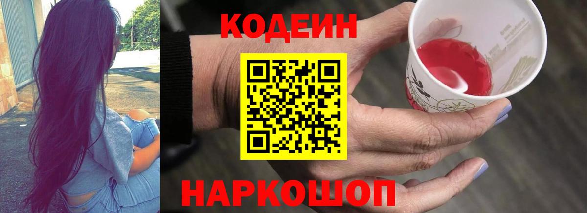 Кодеиновый сироп Lean Purple Drank  Кодеиновый сироп Lean напиток Lean (лин)  Вход с VPN  Новый Уренгой 