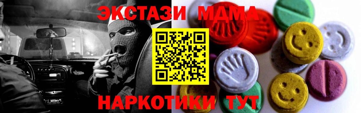 Экстази  Вход с VPN  Новый Уренгой  Ecstasy 280 MDMA 