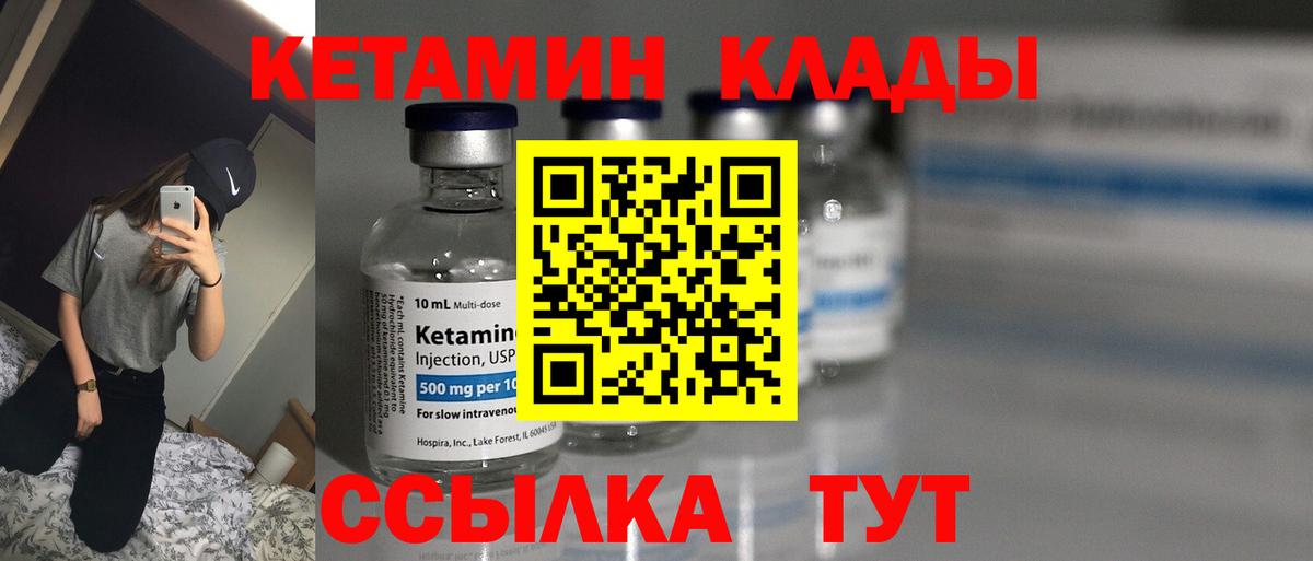 КЕТАМИН VHQ Новый Уренгой