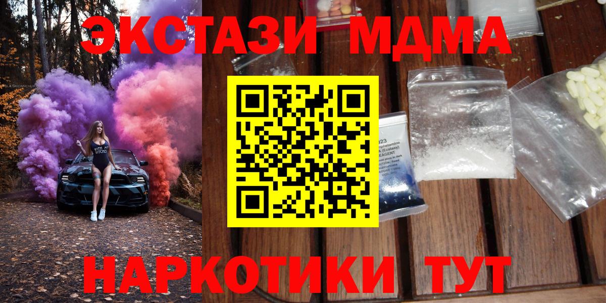 Новый Уренгой  МДМА  МДМА молли  Вход с VPN  МДМА кристаллы 
